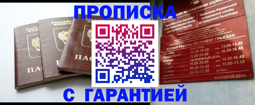 временная регистрация надежно в Димитровграде