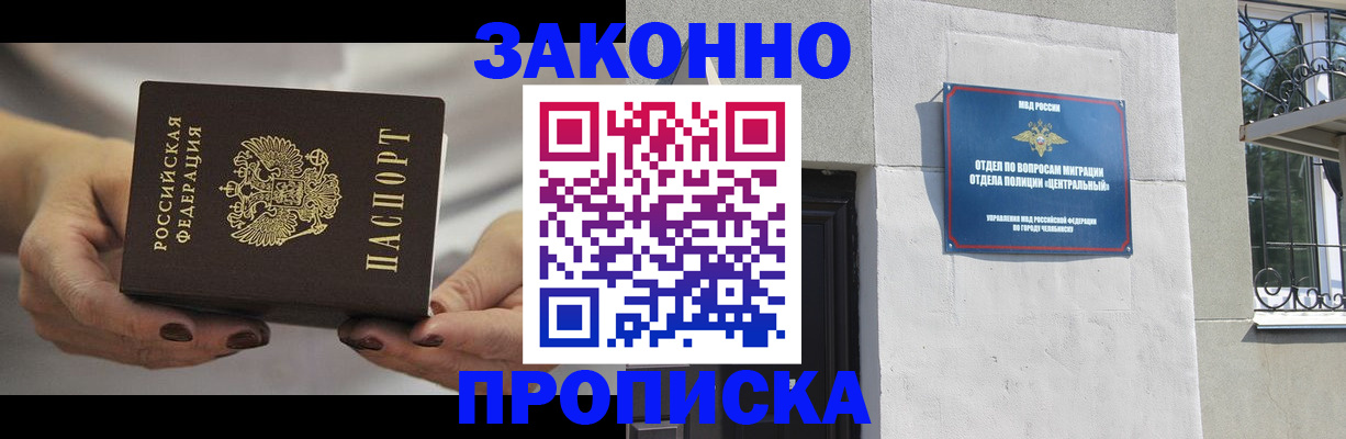 прописка в Димитровграде