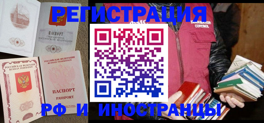 прописка в Димитровграде