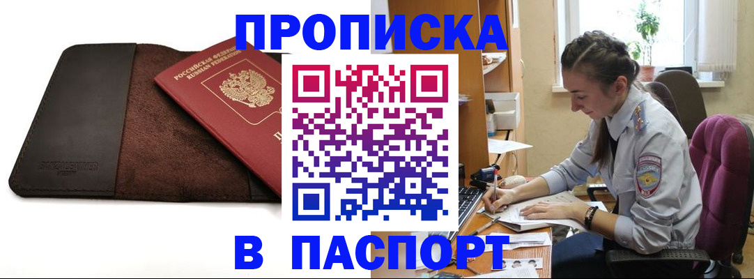 временная регистрация недорого в Димитровграде