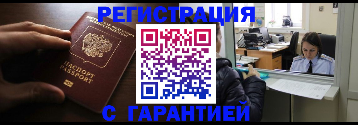 прописка в Димитровграде